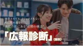 広報診断