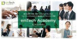 2026年度新入社員向けITエンジニア研修(エンテックアカデミー)