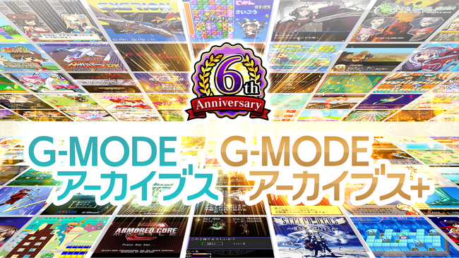 祝6周年！「G-MODEアーカイブス」特別生放送を、4月16日(木)に開催決定！レトロゲームアイドル村下小粒さんをゲストに迎え、待望の『新作タイトル』を世界初公開！