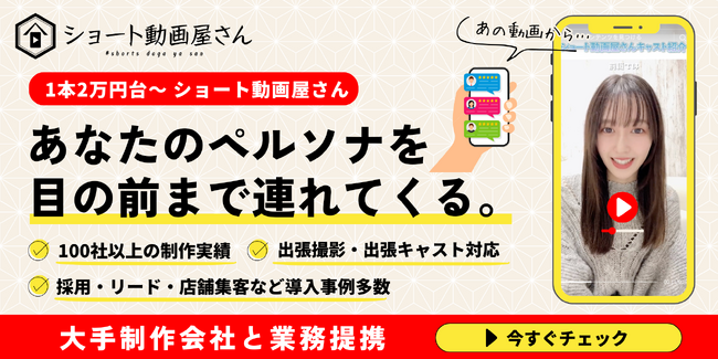 【高い透明度】FC本部の「取り過ぎ」を解消！ショート動画屋さん、加盟店を守る画期的な報酬体系を完全公開。本部への発注マージンを明文化し、未経験でも適正利益が残る経営を実現