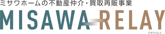 総合不動産ブランド「MISAWA RELAY」を展開