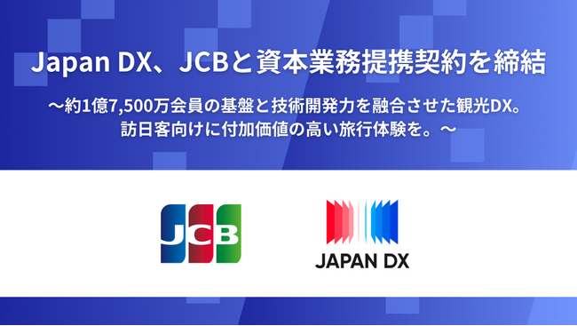 Japan DX、JCBと資本業務提携契約を締結