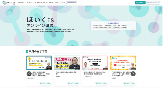 保育者向け研修サービス「ほいくisオンライン研修」、保育ICTシステム「キッズビュー」との連携を開始