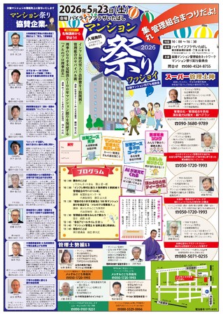 【5/23開催・参加無料】修繕コスト3割削減の実践ノウハウを公開。分譲マンション管理組合のための「マンション祭り2026」を板橋で初開催