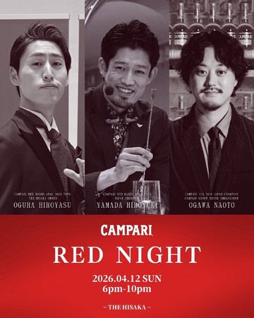 CAMPARI RED HANDS 2025 日本チャンピオン／アジア大会第三位・山田寛之氏をはじめ、トップバーテンダー3名が集結する「CAMPARI RED NIGHT」 4月12日（日）開催決定！