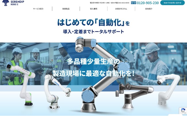 ロボット導入支援を手がけるセレンディップ・ロボクロス、Web戦略の刷新により広告依存から脱却しコンバージョン数最大5倍を実現