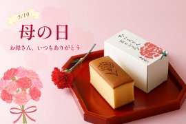 母の日
