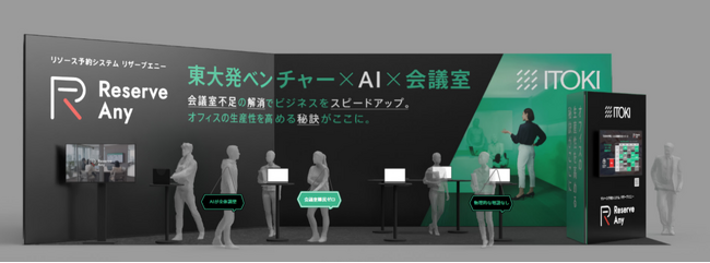イトーキ、日本最大級のDX総合展「Japan DX Week」に初出展