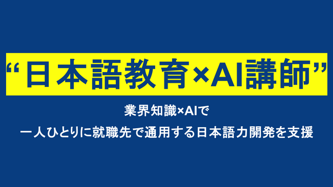 【教育DX】自動車整備業界の課題解決に「AI教育」で挑む。小山学園が外国人留学生向けAI講師システムを導入