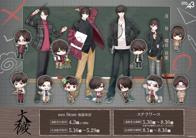 BLゲーム『大穢』の新作グッズが登場！“学園風ver.”の描き下ろし＆ミニキャライラストはファン必見!!