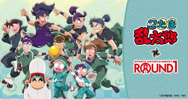 『忍たま乱太郎』と「ROUND1」のコラボキャンペーンが開催！ボウリングやローラースケートを楽しむ乱太郎たち10名の新規描き下ろしイラストを使用した新作アイテムが登場！