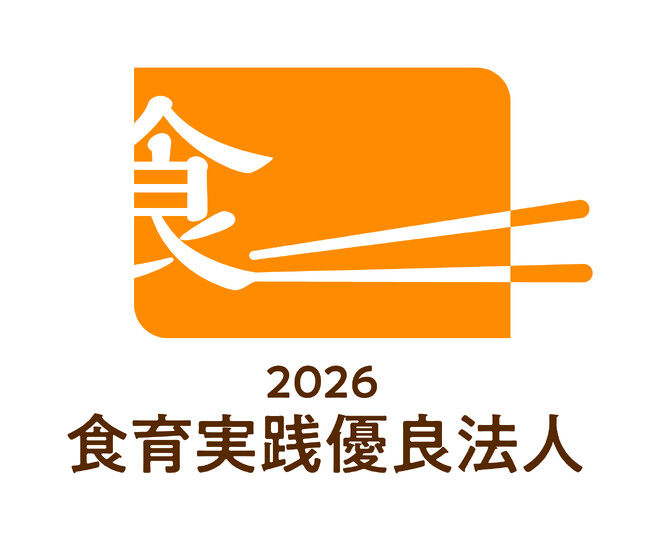 「食育実践優良法人2026」に認定