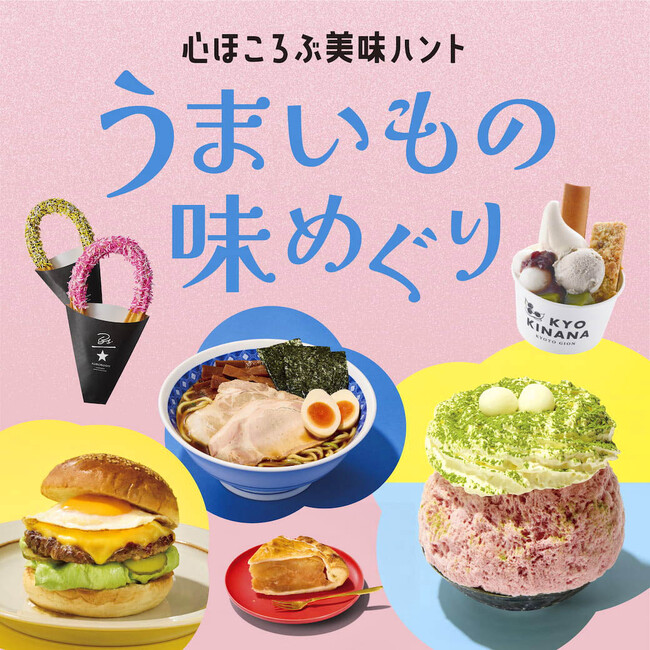 【そごう千葉店】各地の人気グルメ30店が集合「うまいもの味めぐり」