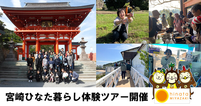 【DMM 地方創生】観光旅行では出会えない宮崎県の魅力に触れる「宮崎ひなた暮らし体験ツアー」開催レポート