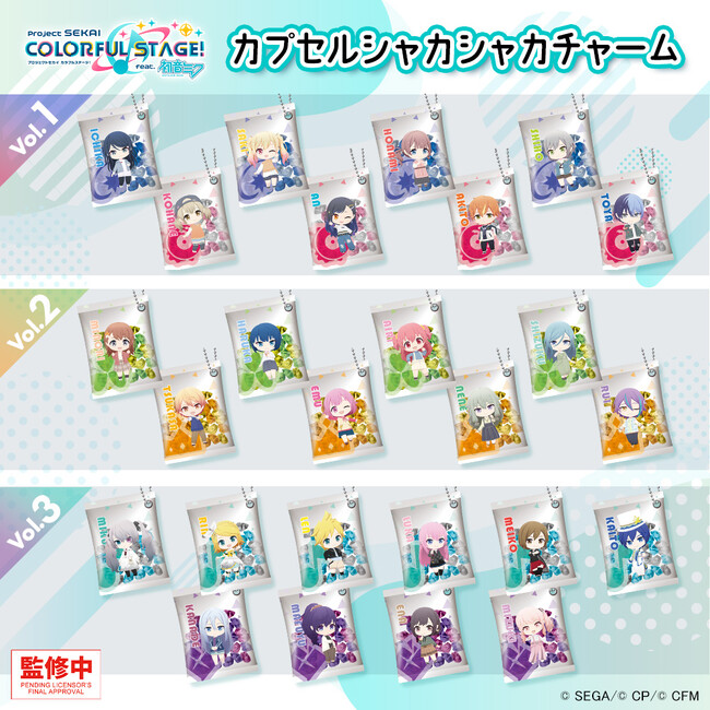 「プロジェクトセカイ カラフルステージ！ feat. 初音ミク」より新作カプセルトイが続々と登場決定！