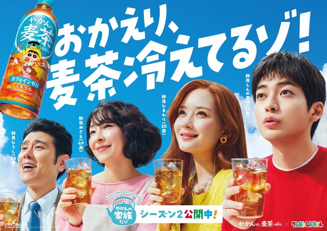 高橋文哉さん・原田泰造さん・麻生久美子さん・畑芽育さんが再集結 総視聴回数3,800万回突破！“野原一家”が帰ってきた！「もうひとつのクレヨンしんちゃん やかんの家族だゾ！」シーズン2