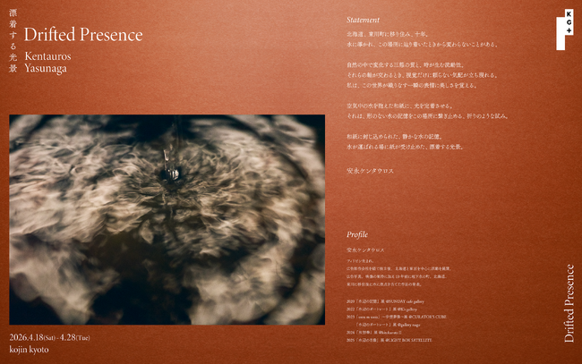 『漂着する光景 | Drifted Presence』安永ケンタウロス写真展