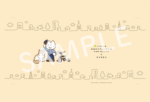 【新刊発売記念】静岡県内の一部書店限定！浜松発の人気キャラ・ヤマダネコ描きおろしコラボイラストブックカバーがもらえる『おまわりさんと招き猫』スタンプラリー開催！