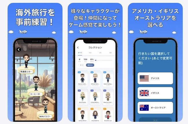 海外旅行を疑似体験しながら英語を学ぶ新感覚英会話アプリ「英語トラベル」をリリース！
