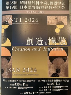 第19回日本整容脳神経外科学会