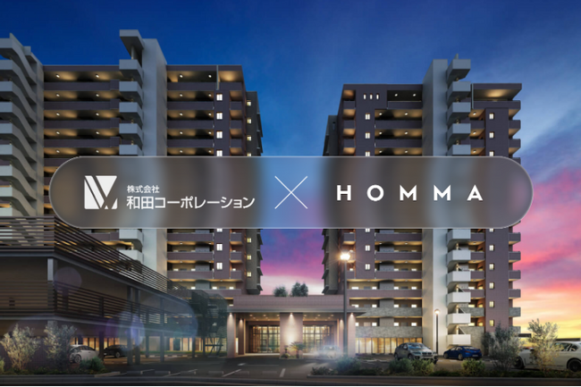 HOMMA×和田コーポレーション「ロイヤルガーデンシティ学南町」へ 建築融合型スマートホームシステムを導入