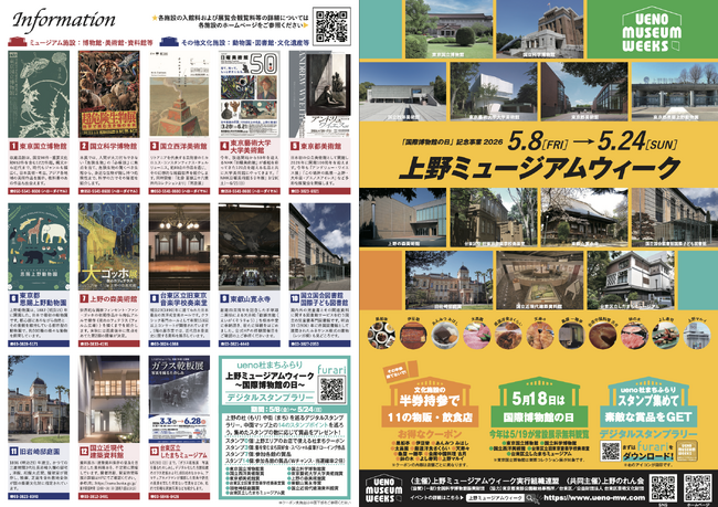 文化が薫り、活気が踊る。ミュージアムウィークで体験する上野まるごと博覧会が堂々開催！