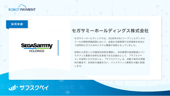スクール運営の集金業務を自動化。セガサミーホールディングスの新設ダンススクールが「サブスクペイ」を採用