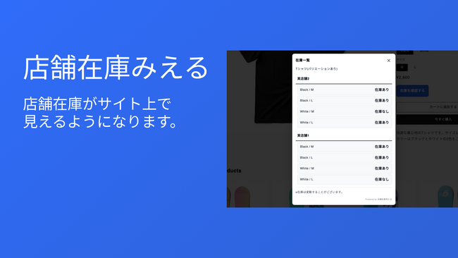 株式会社Helpful、Shopify向けアプリ「店舗在庫みえる」をリリース--実店舗の在庫状況をECサイトにリアルタイ ム表示