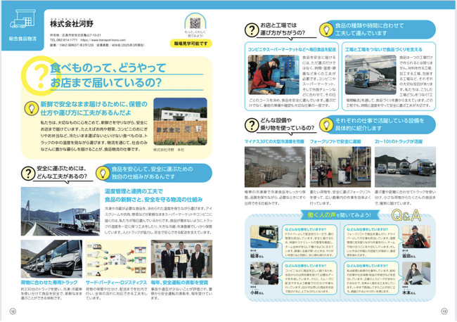 未来を担う子どもたちへ“物流の力”を届ける広島市のキャリア教育副教材「お仕事ノート・ブック」に協賛