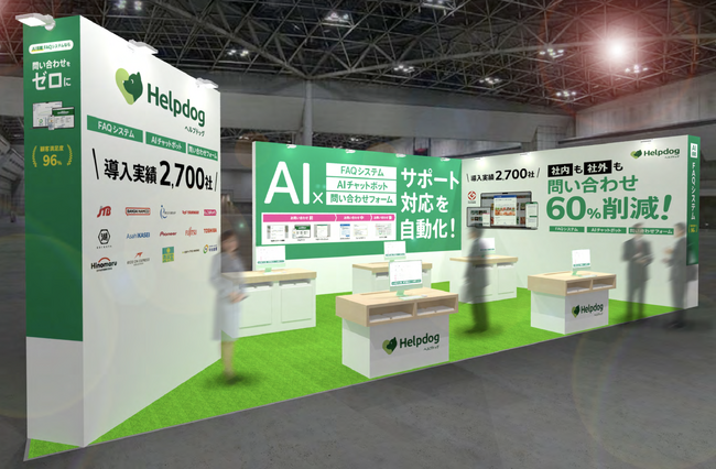 AIサポートシステム「ヘルプドッグ」、「営業・デジタルマーケティング Week 2026【春】」に出展