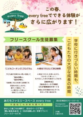 フリースクール4月案内