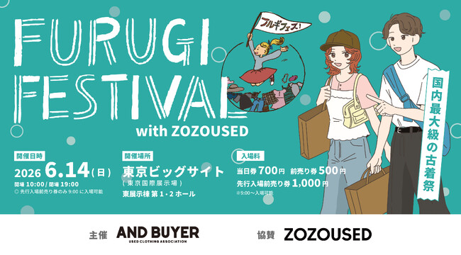 東京ビッグサイトが古着一色に！「古着フェス with ZOZOUSED」で、宝探し気分の古着探しを体験しよう！