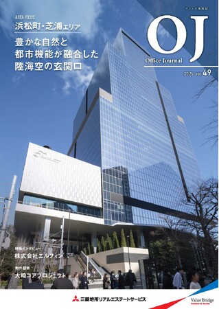 オフィス情報誌「OJ Office Journal vol.49」リリース！賃貸オフィスに関する最新トレンド情報をわかりやすく解説