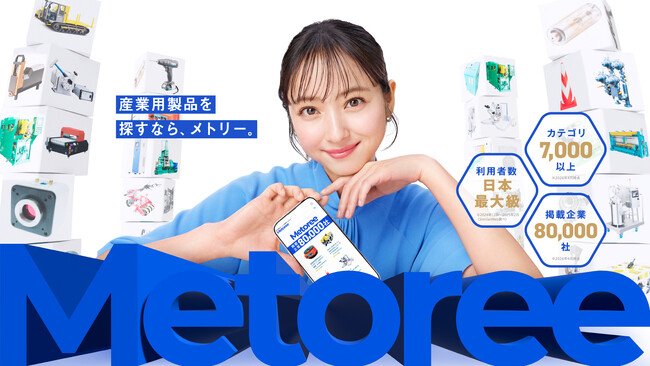 佐々木希さんがBtoB産業用製品CMに出演。ファッションショーをモチーフにしたランウェイ姿が目を引く「メトリー」新CMが放映開始。