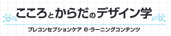 これからの健康経営が向き合う「プレコンセプションケア」　ライフプランと持続的なキャリア形成を支えるeラーニングコンテンツ販売開始