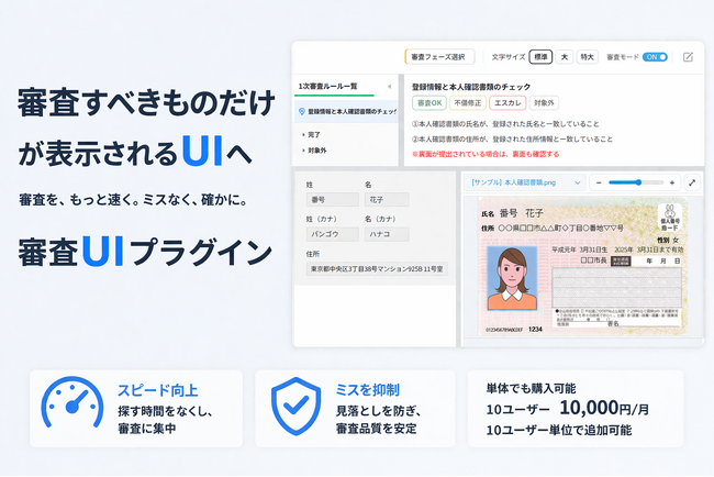 「自分が審査すべきものだけ」が表示されるUIへ