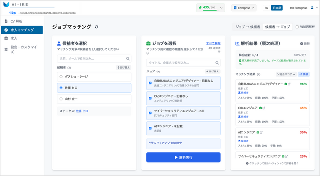 採用工程における応募～選考をAIで自動化し、人事担当者×AIの掛け算で採用にかかる工数削減と評価精度向上を実現するAI人材統合システム『AI-Ike Enterprise』が4月7日(火)より利用開始
