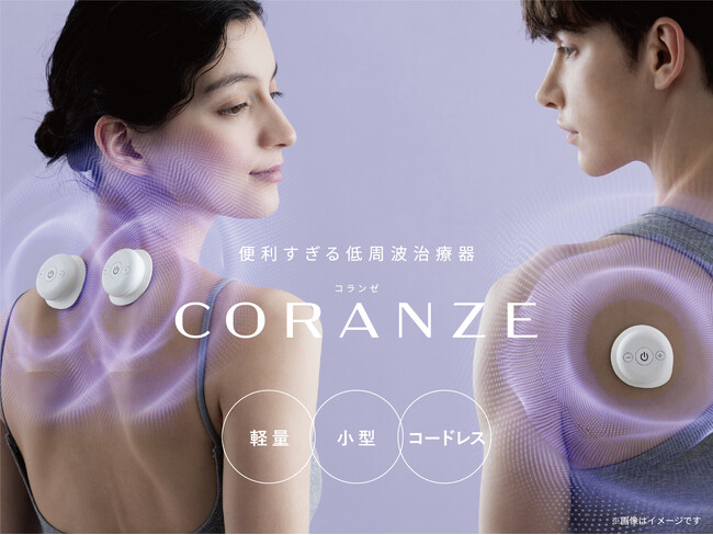 直径5cm最小クラス※便利すぎる低周波治療器「低周波治療器 コランゼ」が新登場