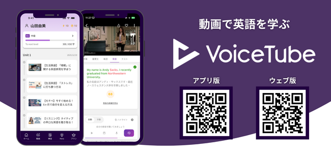 英語学習サービス『VoiceTube Pro』株式会社イーオンの法人向け英語研修導入企業へ特典提供を開始