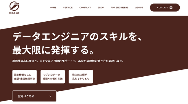 CLOVE合同会社、データ基盤・BI領域の業務委託人材募集を開始