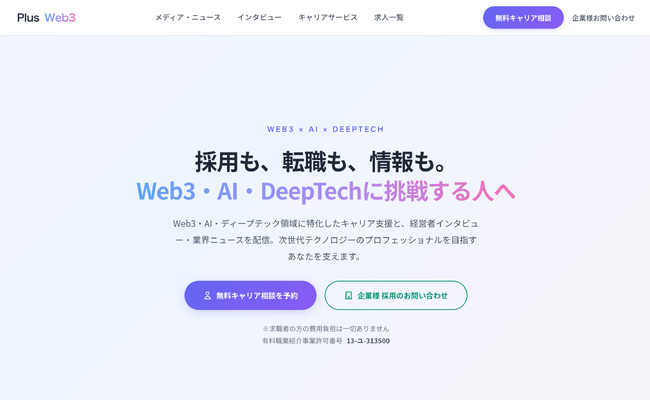 プロタゴニスト、採用難易度の高いAI・DeepTech領域の企業を対象に、メディア×エージェント融合の新プランを提供開始