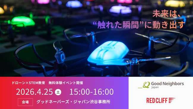 【ドローン×STEM教育】レッドクリフ、ひとり親家庭の中高生向けに無料のドローンプログラミング体験を提供