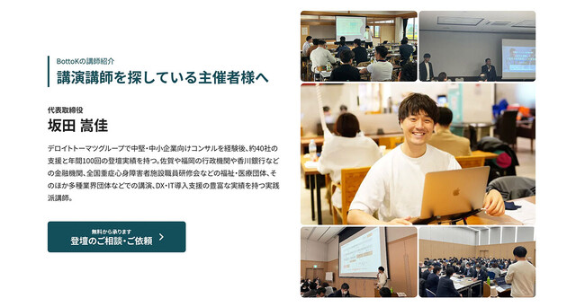 「講師を探している」地域の商工会・業界団体・金融機関様へ。年間100回登壇・約40社支援の実績講師が人事・AI・DXテーマで出張講演を無料から受付開始