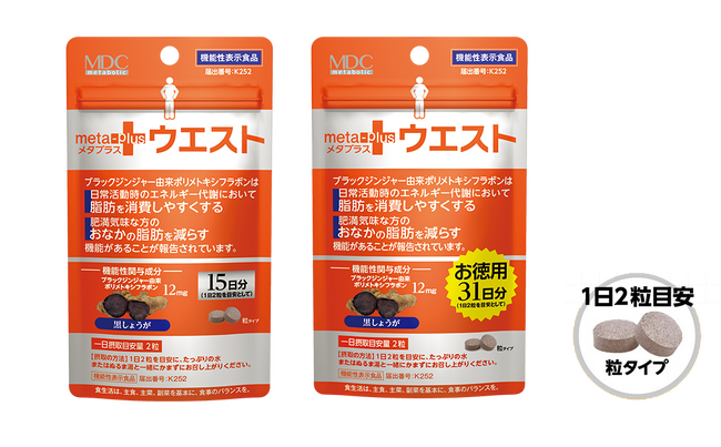 機能性表示食品のメタプラスシリーズ『メタプラス ウエスト』リニューアル新発売！