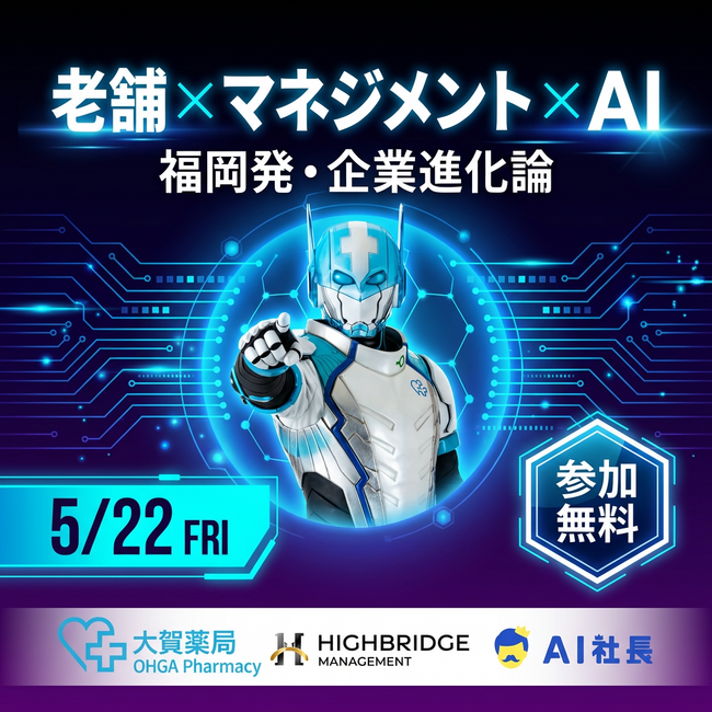 「AI社長」のTHA、「なぜ老舗企業は成長し続けるのか」福岡発・企業進化論セミナーを共同開催！