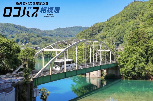 【相模原市】貸切バス手配サービス『ロコバス』、4月より対応エリア拡大