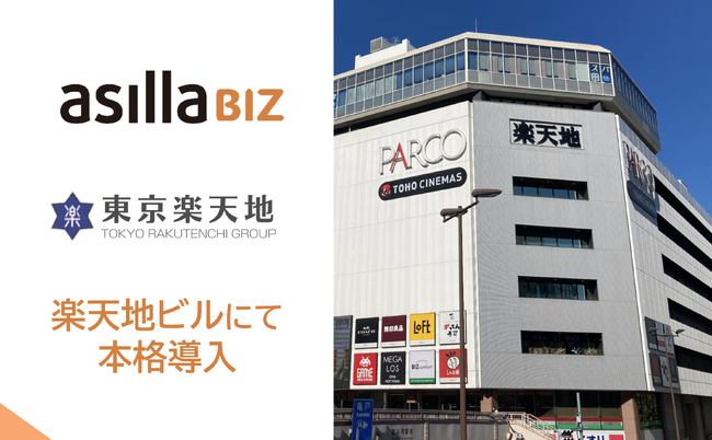 東京楽天地とアジラ、楽天地ビルにおいて人流データ活用プラットフォーム「asilla BIZ」を本格稼働