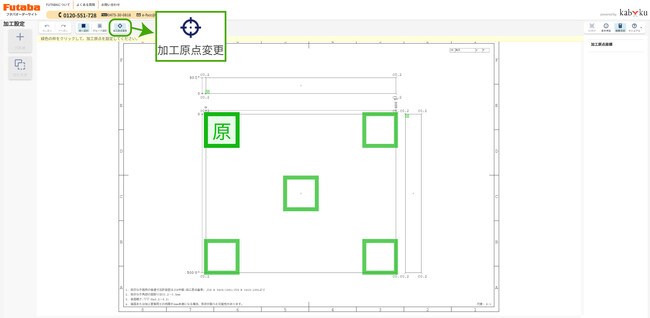【双葉電子工業】　加工入力をより手軽に　― 簡易設計・調達サービス「Plate Builder」に原点切り替え機能を追加しました ―