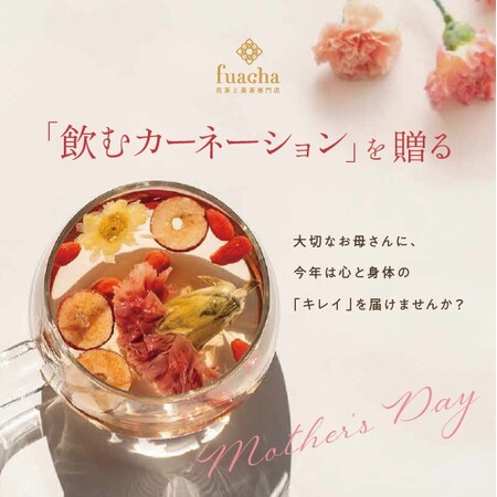 今年の母の日は