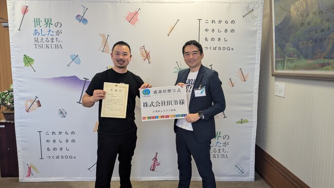 株式会社BUB、茨城県つくば市への寄付から感謝状を拝受
